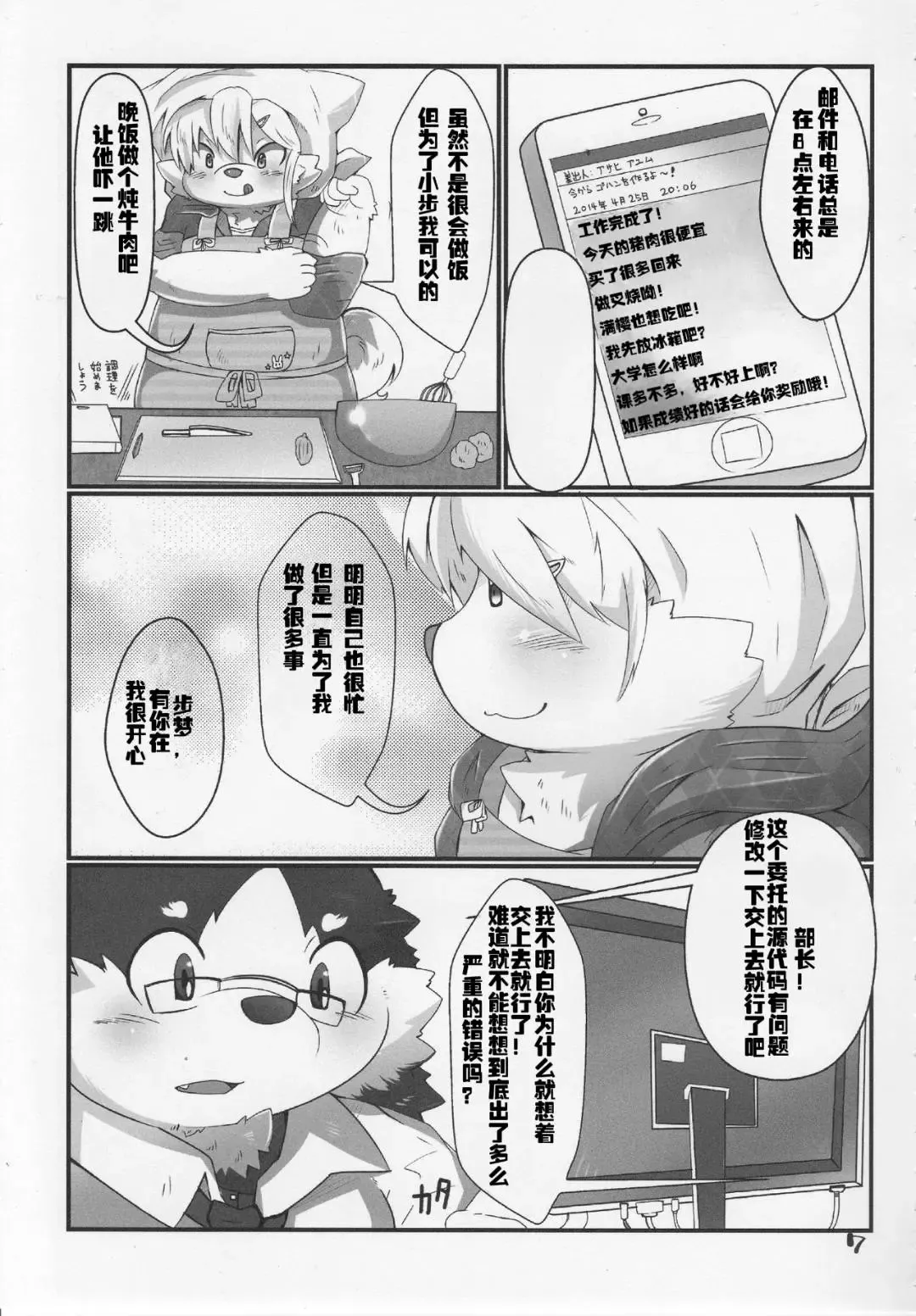 [Tsurugi] Mao to Ayumu. | 满樱与步梦 Fhentai - Page 8