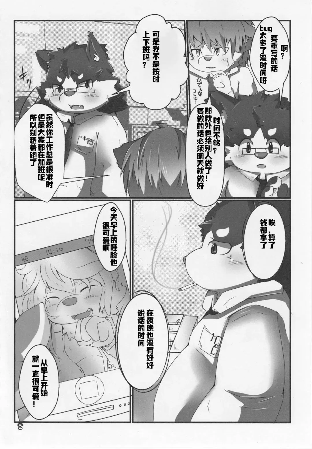 [Tsurugi] Mao to Ayumu. | 满樱与步梦 Fhentai - Page 9