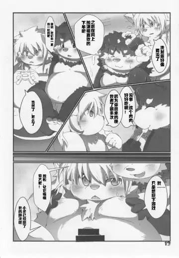 [Tsurugi] Mao to Ayumu. | 满樱与步梦 Fhentai - Page 14