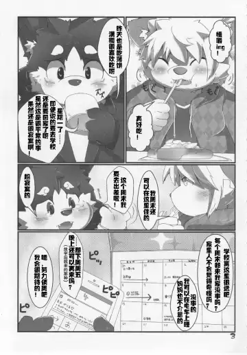 [Tsurugi] Mao to Ayumu. | 满樱与步梦 Fhentai - Page 4
