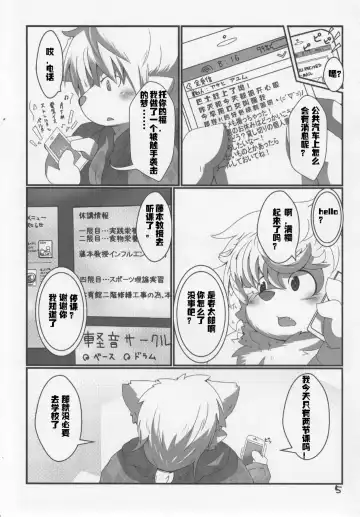 [Tsurugi] Mao to Ayumu. | 满樱与步梦 Fhentai - Page 6