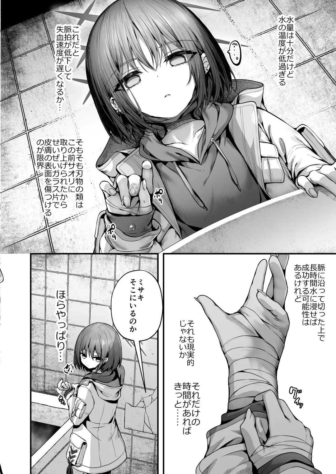 [Uko] Nukarumi no Soko de Yume o Miru - Dreaming at the Bottom of the Mire  + Korewa Subete Mousou desu Fhentai - Page 3