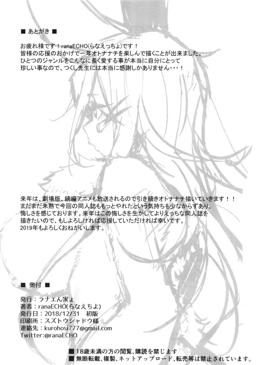 [Ranaecho] Otonanachi wa Doshigatai! ~ Dainisou ~ Fhentai - Page 21