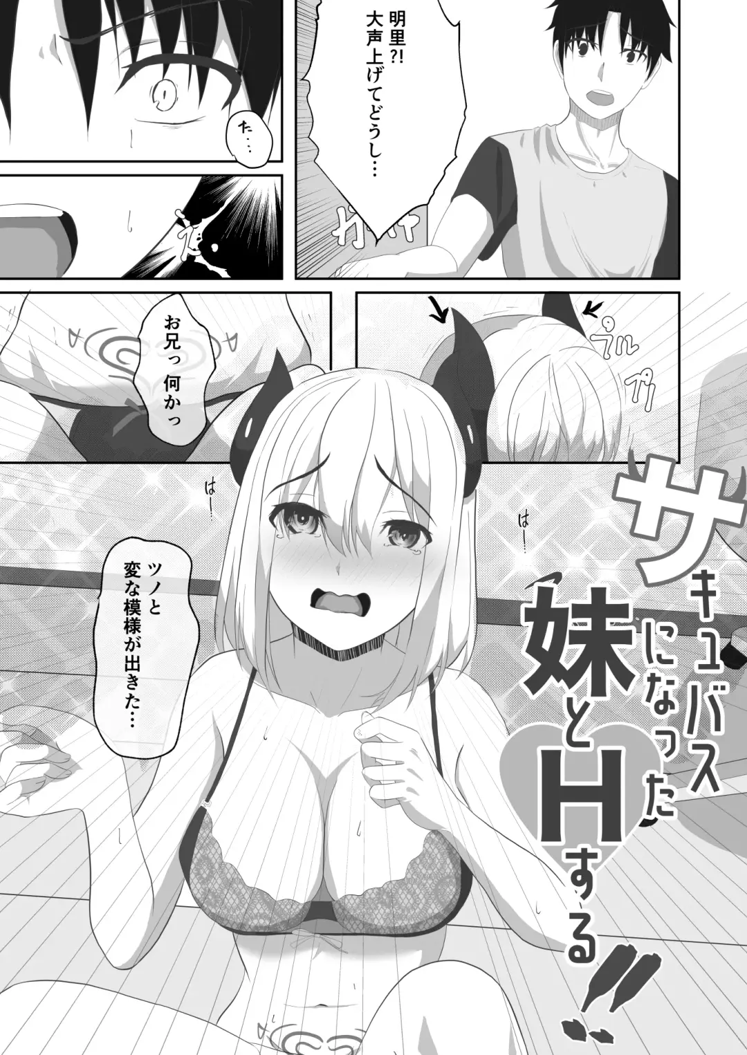 Sakyubasu ni Natta Imouto to H Suru !! Fhentai - Page 5
