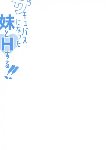 Sakyubasu ni Natta Imouto to H Suru !! Fhentai - Page 3