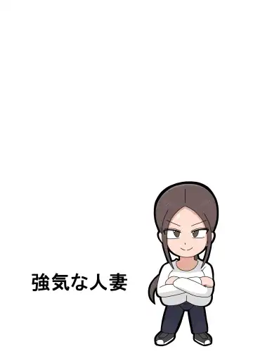 Tsuyoki na Hitozuma Fhentai - Page 47