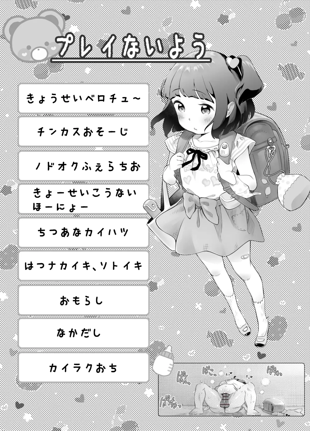 [Fishinloli] Ikinari ●●! Manatsu no Joshiben de Akogareno Onna● to Futarikiri!? Korotto Damasare Kussai Debu-Oyaji ni Akachan Hininyaku Chuunyuu Sare Honki Ase Bicho Toire SEX de Gyaku ni Haramaseruchau Hanashi Fhentai - Page 3