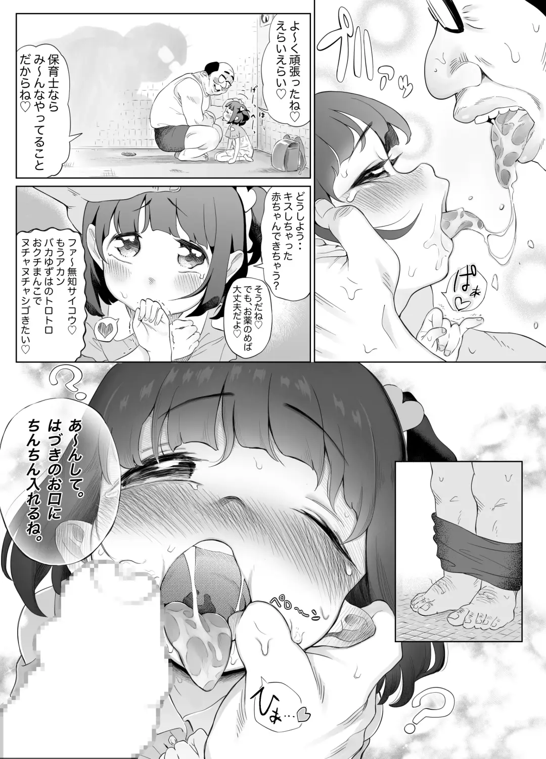 [Fishinloli] Ikinari ●●! Manatsu no Joshiben de Akogareno Onna● to Futarikiri!? Korotto Damasare Kussai Debu-Oyaji ni Akachan Hininyaku Chuunyuu Sare Honki Ase Bicho Toire SEX de Gyaku ni Haramaseruchau Hanashi Fhentai - Page 8