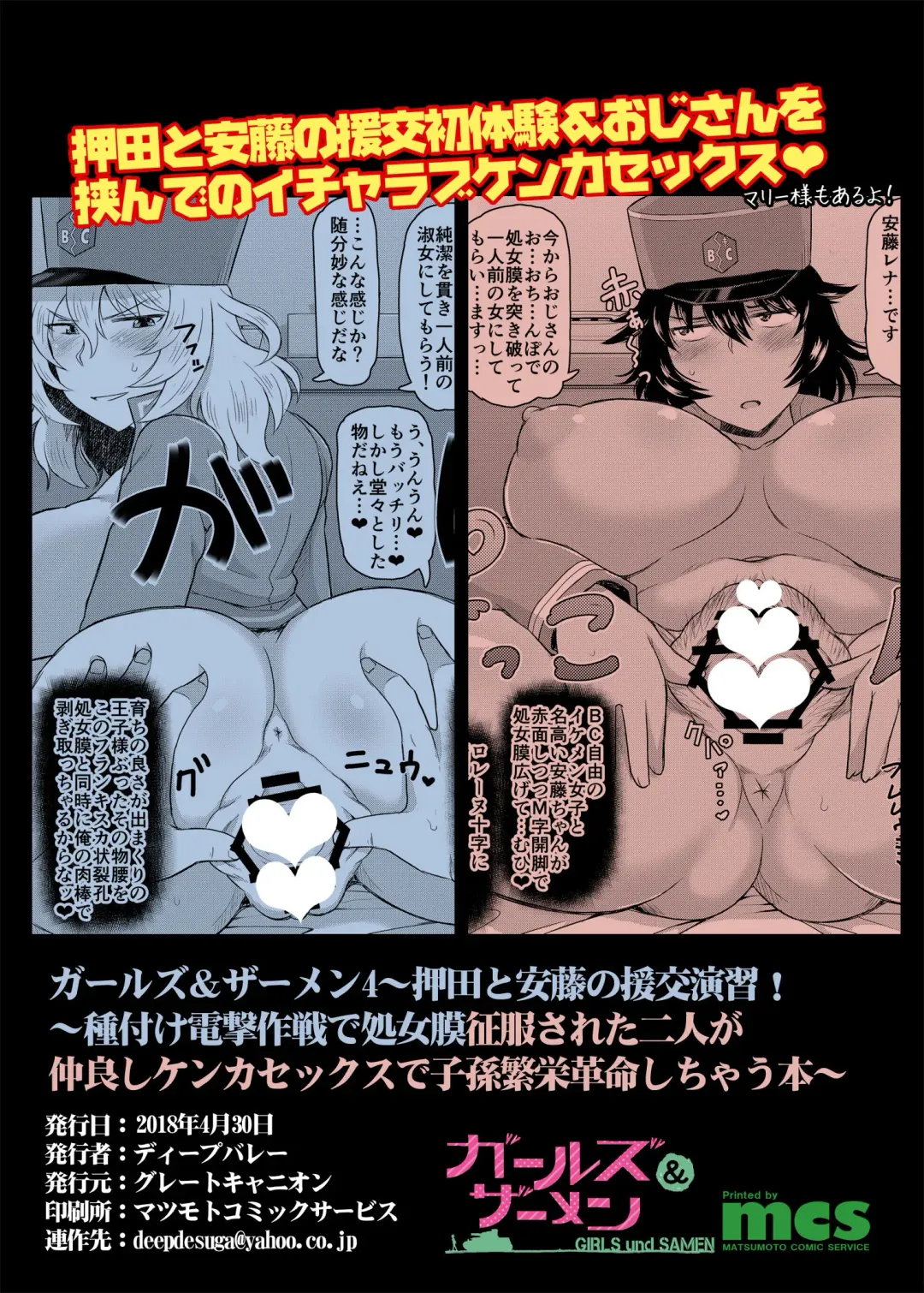 [Deep Valley] Girls & Semen 4 ~Oshida to Andou no Enkou Enshuu! | Girls und Semen 4 ~Oshida's and Andou's Compensated Dating Exercise! ~ Fhentai - Page 18