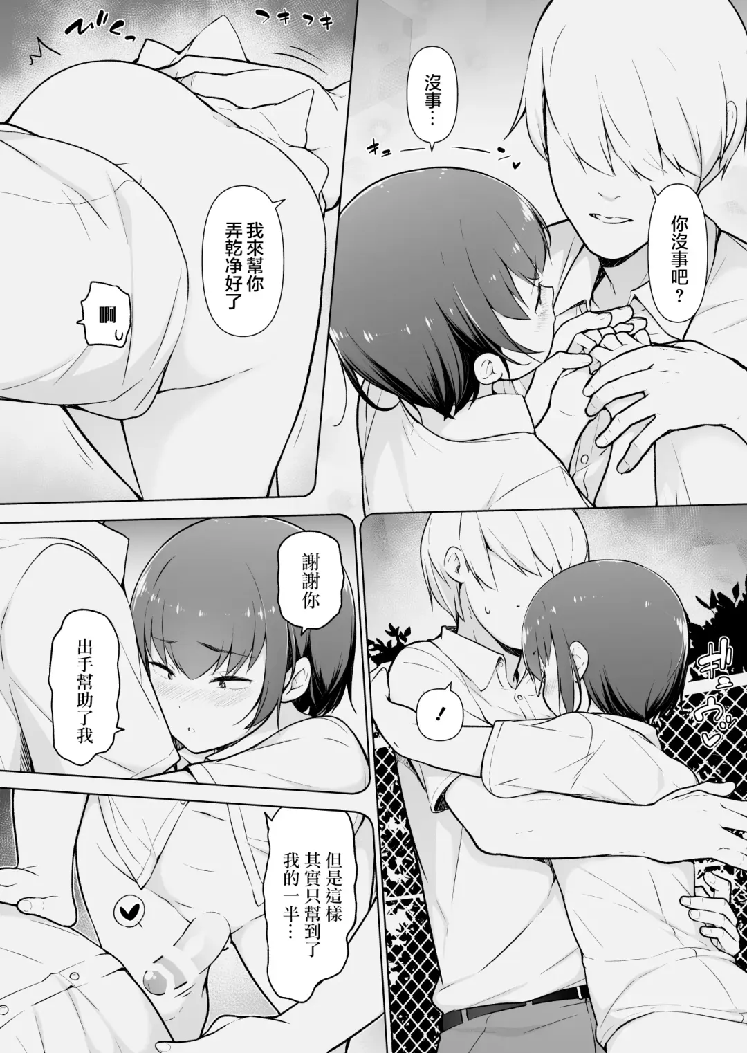 Boku ni Fuuki wa Mamorenai?! Fhentai - Page 17