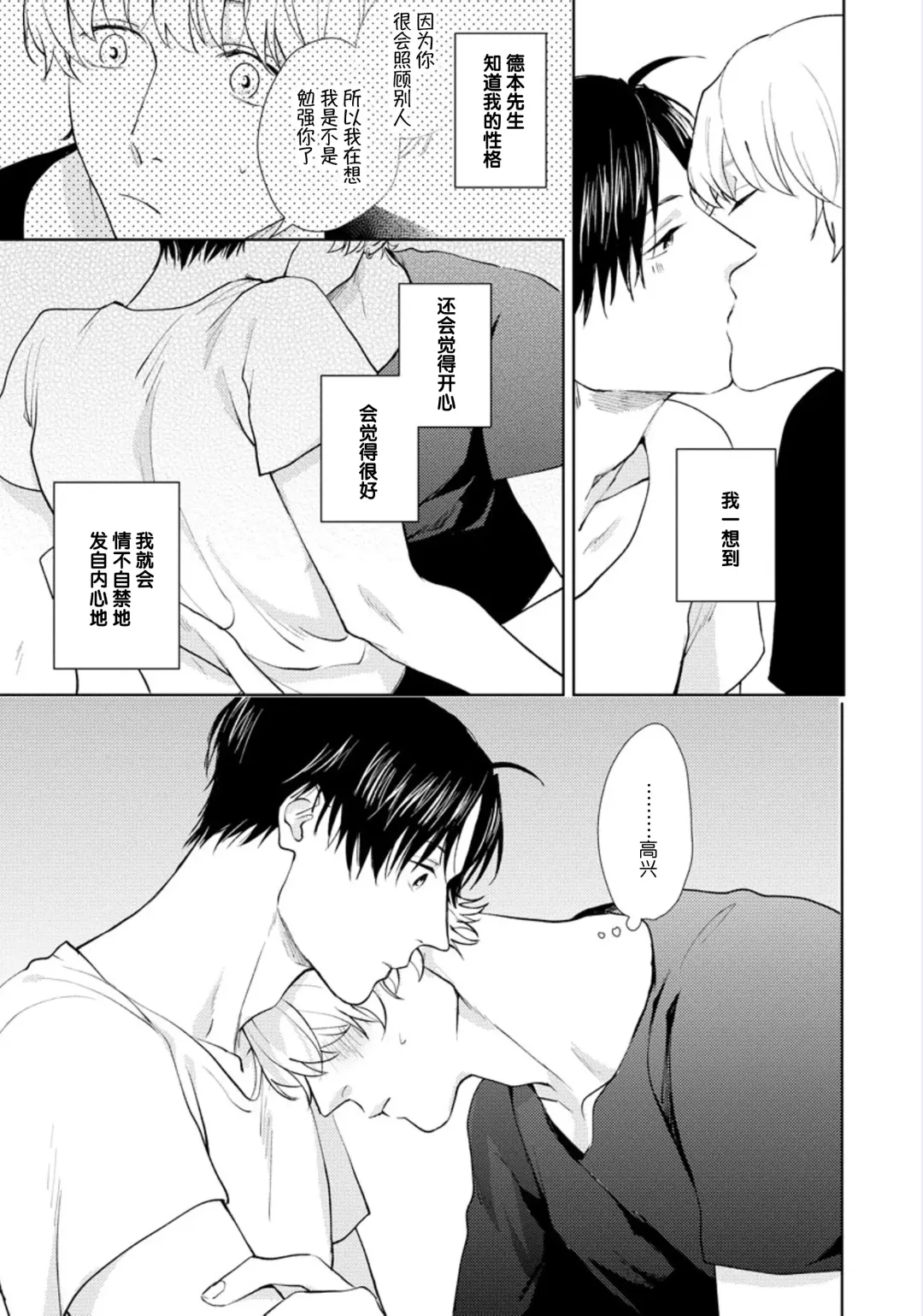 [Kuranone Kichi] Himitsu wa Sarashite Mederubeki | 秘密应被公开与赞赏 Fhentai - Page 102