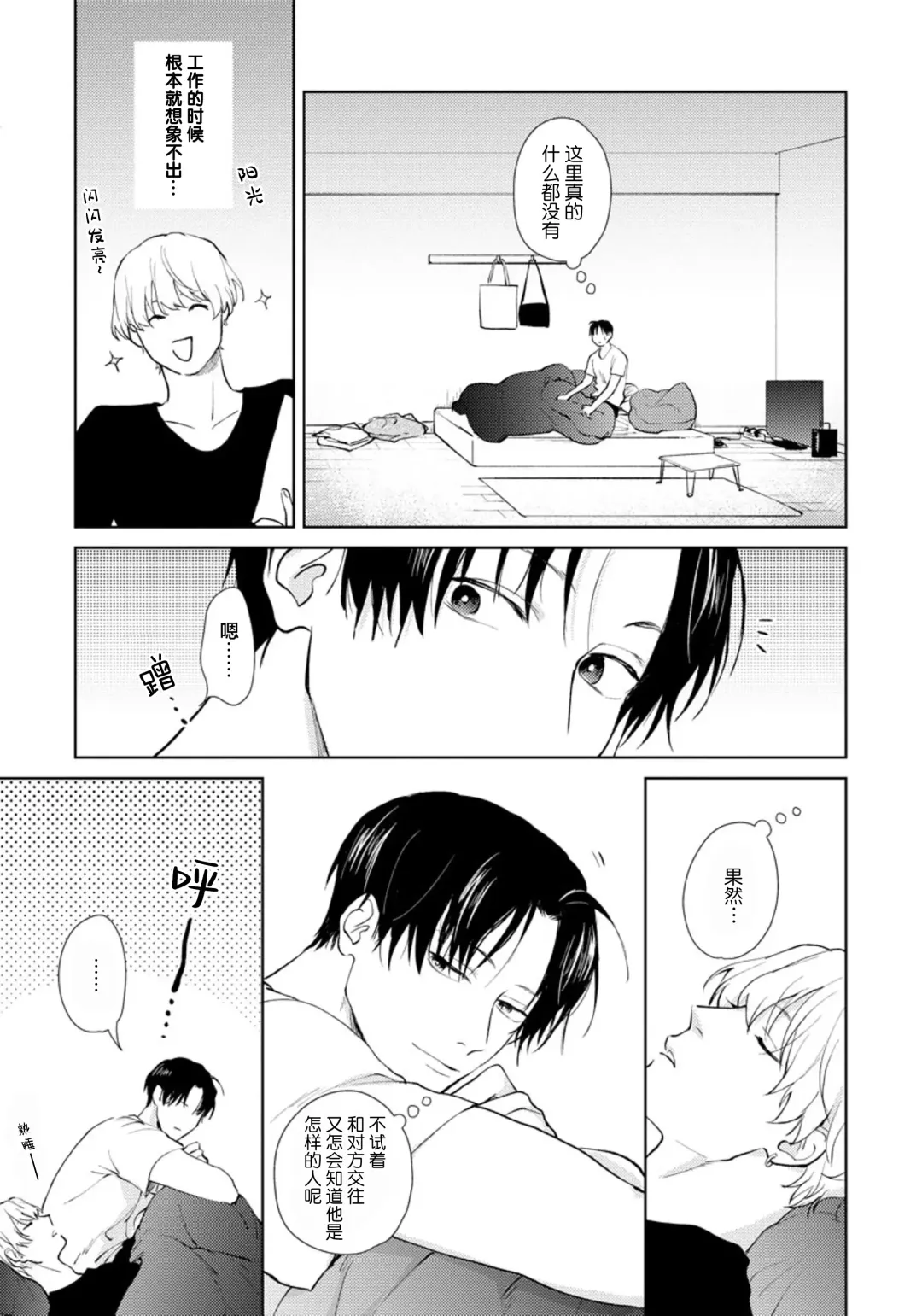 [Kuranone Kichi] Himitsu wa Sarashite Mederubeki | 秘密应被公开与赞赏 Fhentai - Page 111