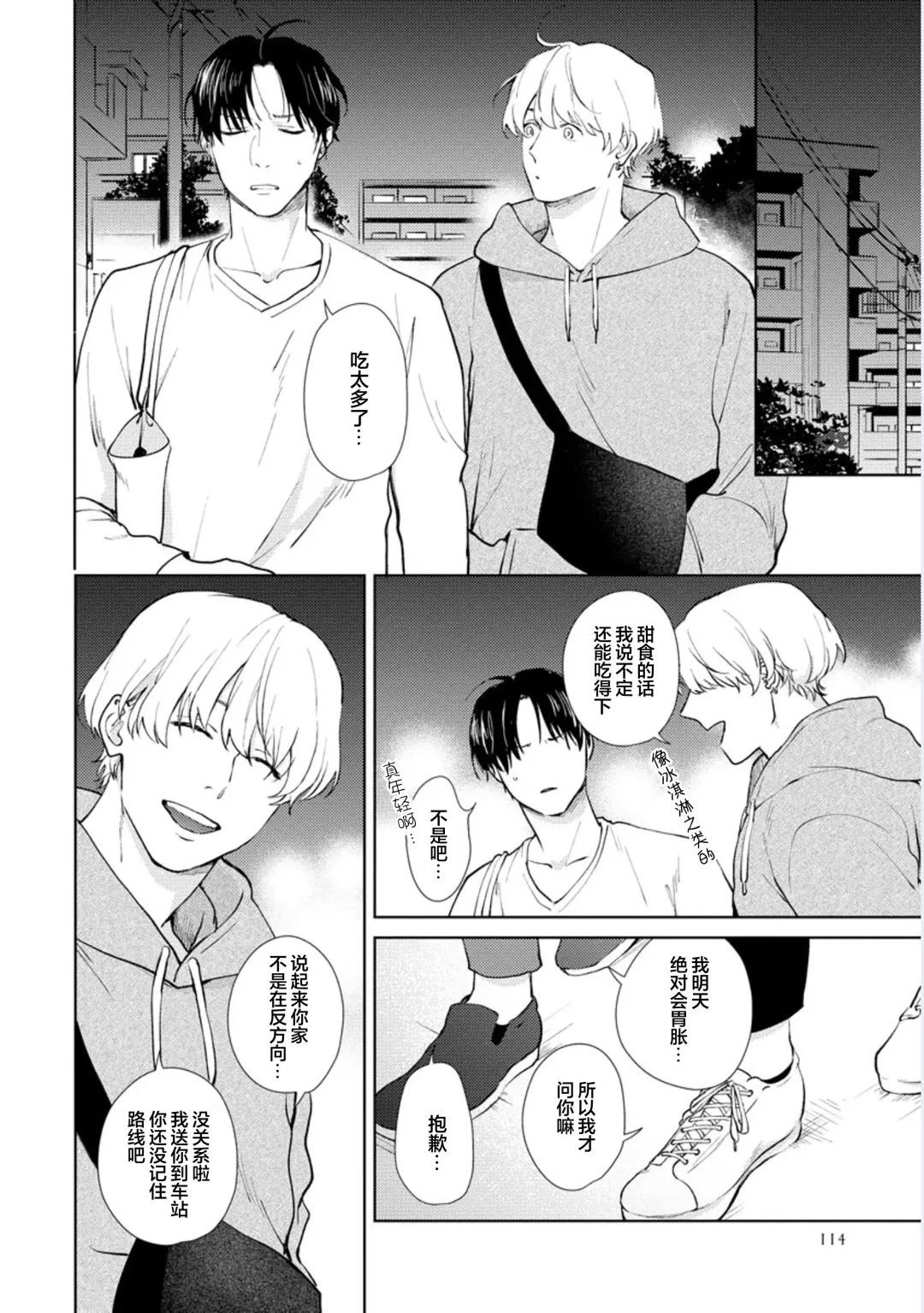 [Kuranone Kichi] Himitsu wa Sarashite Mederubeki | 秘密应被公开与赞赏 Fhentai - Page 114