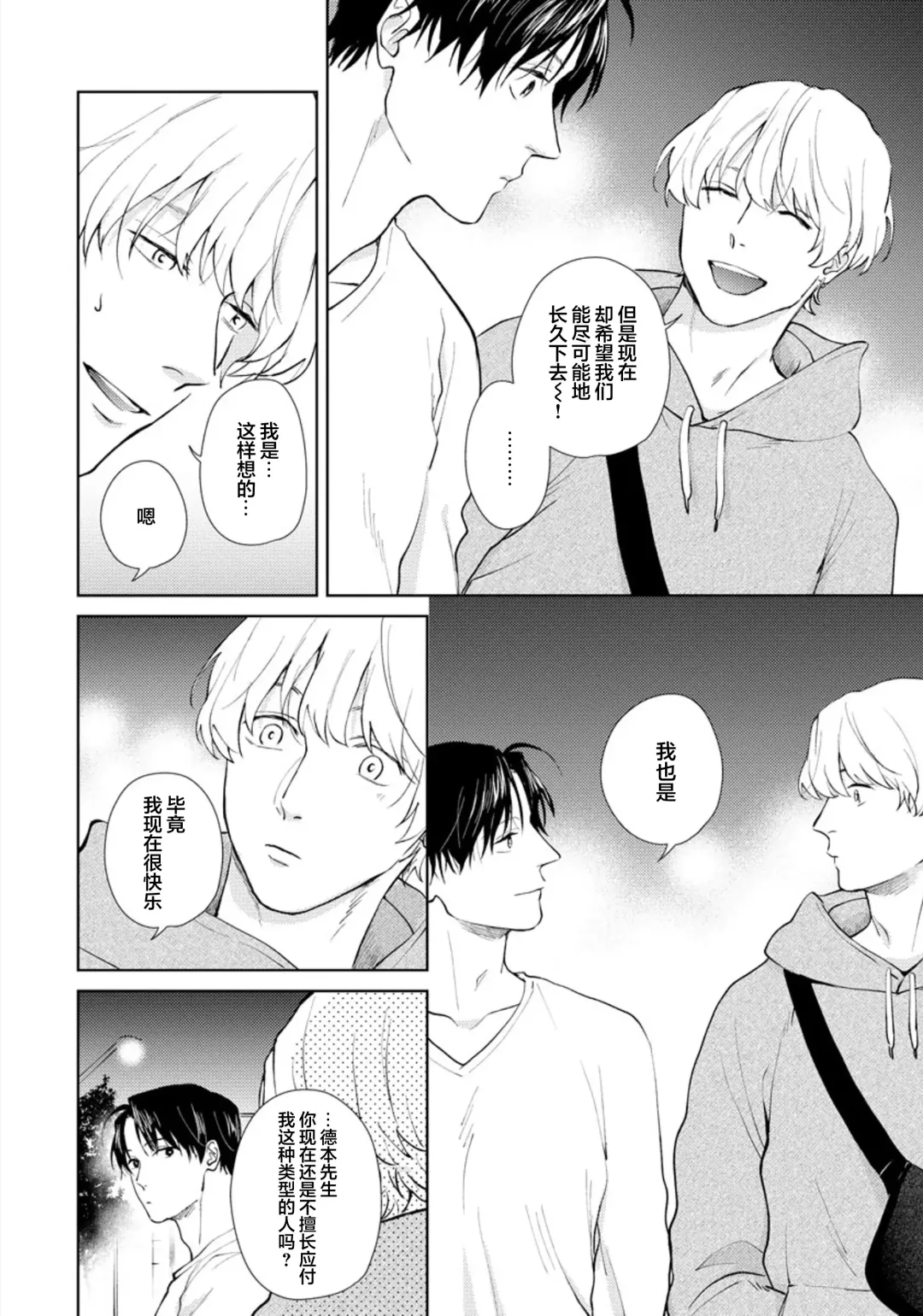 [Kuranone Kichi] Himitsu wa Sarashite Mederubeki | 秘密应被公开与赞赏 Fhentai - Page 116