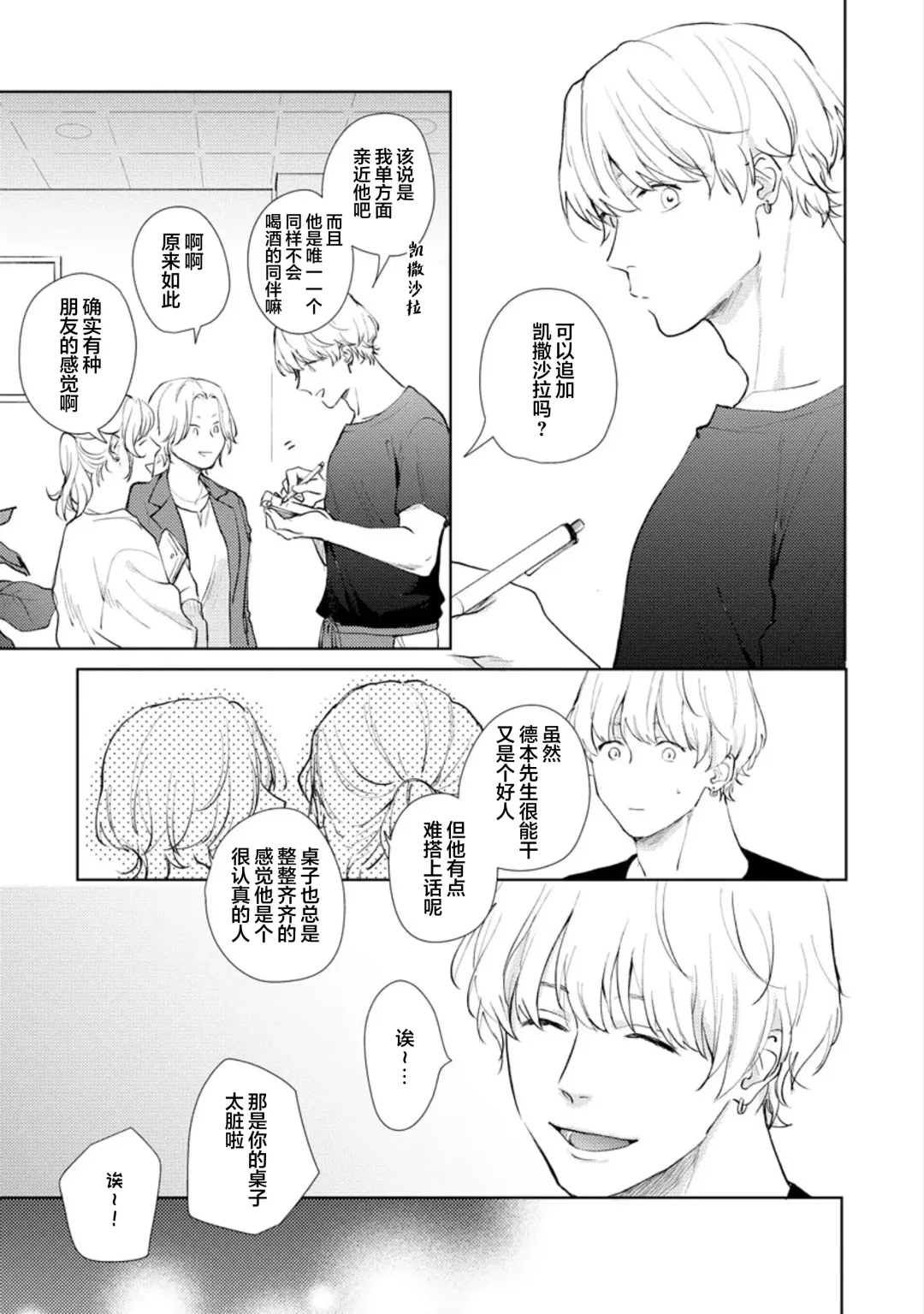 [Kuranone Kichi] Himitsu wa Sarashite Mederubeki | 秘密应被公开与赞赏 Fhentai - Page 13