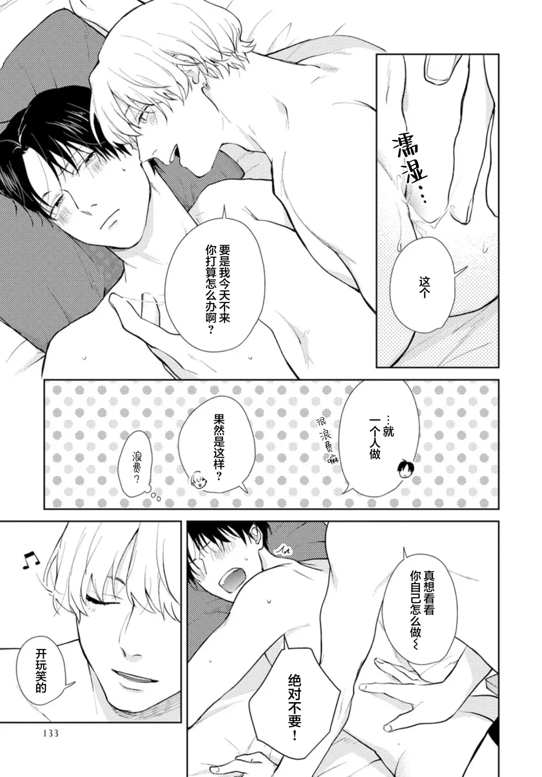 [Kuranone Kichi] Himitsu wa Sarashite Mederubeki | 秘密应被公开与赞赏 Fhentai - Page 133