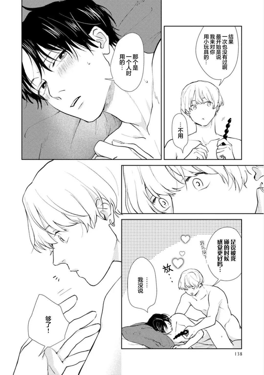 [Kuranone Kichi] Himitsu wa Sarashite Mederubeki | 秘密应被公开与赞赏 Fhentai - Page 138