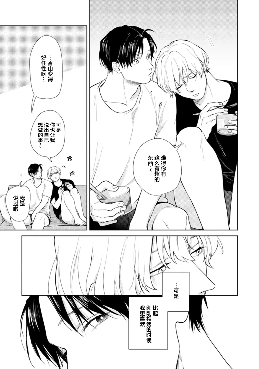 [Kuranone Kichi] Himitsu wa Sarashite Mederubeki | 秘密应被公开与赞赏 Fhentai - Page 145