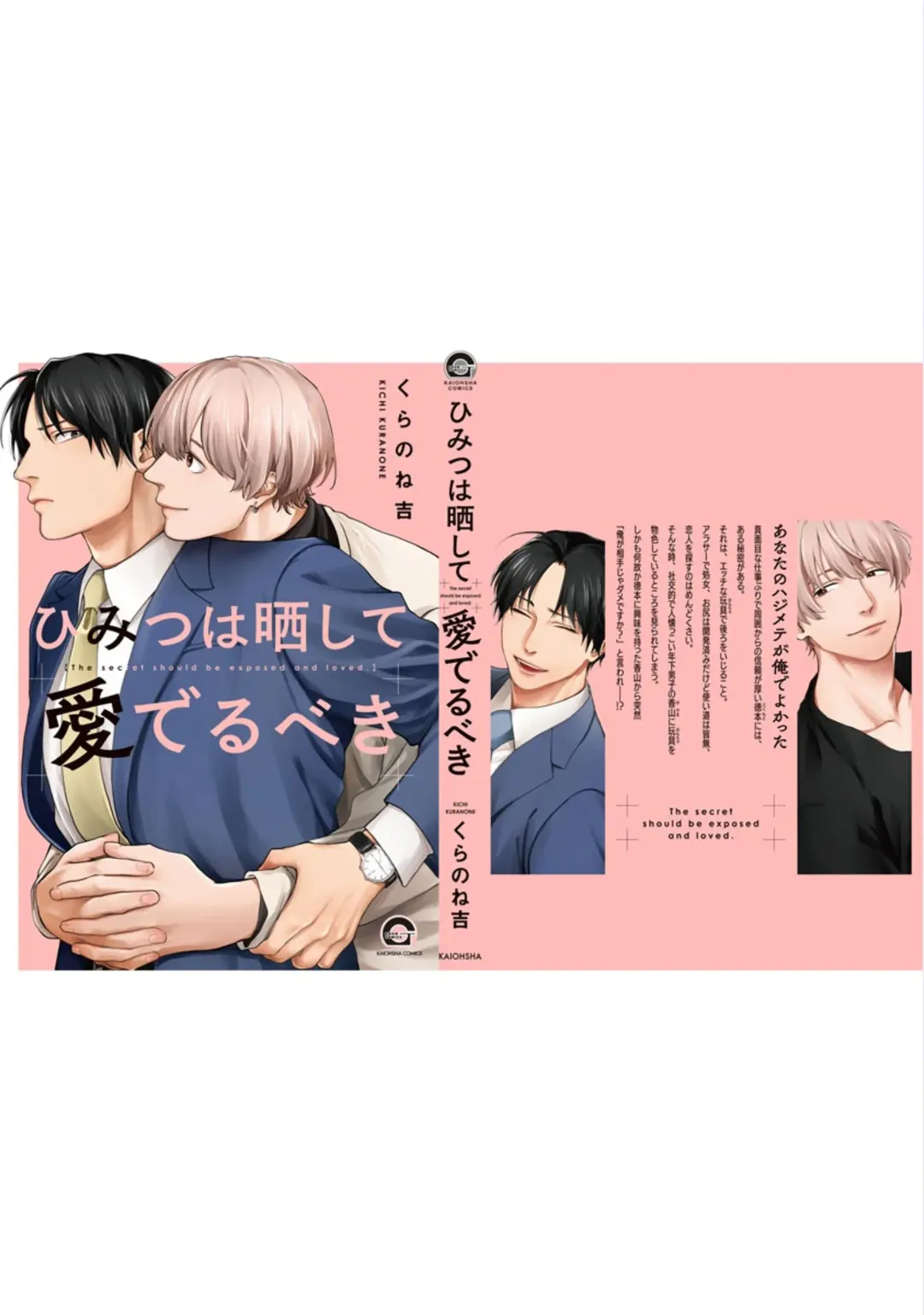 [Kuranone Kichi] Himitsu wa Sarashite Mederubeki | 秘密应被公开与赞赏 Fhentai - Page 161