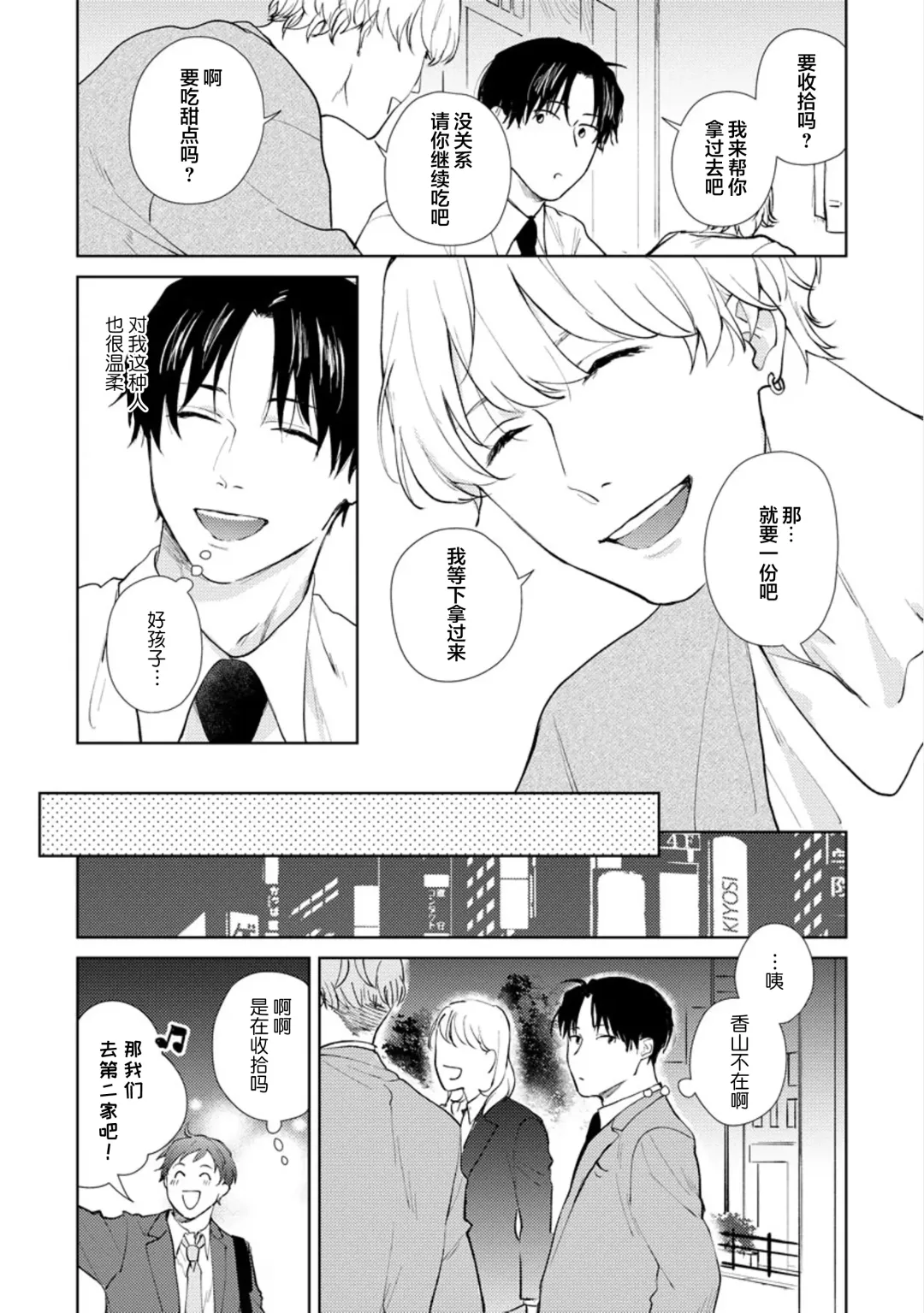 [Kuranone Kichi] Himitsu wa Sarashite Mederubeki | 秘密应被公开与赞赏 Fhentai - Page 22