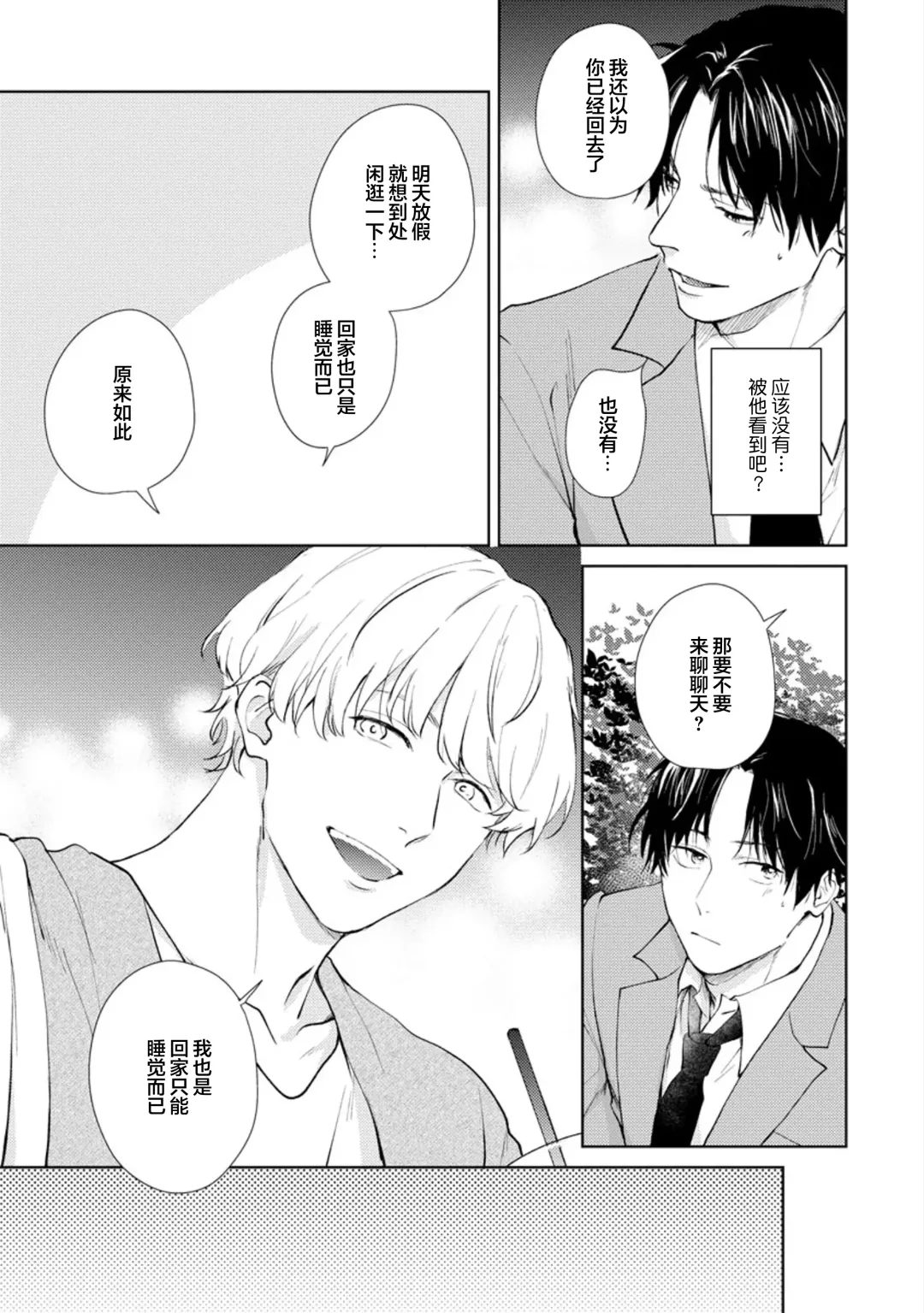 [Kuranone Kichi] Himitsu wa Sarashite Mederubeki | 秘密应被公开与赞赏 Fhentai - Page 25