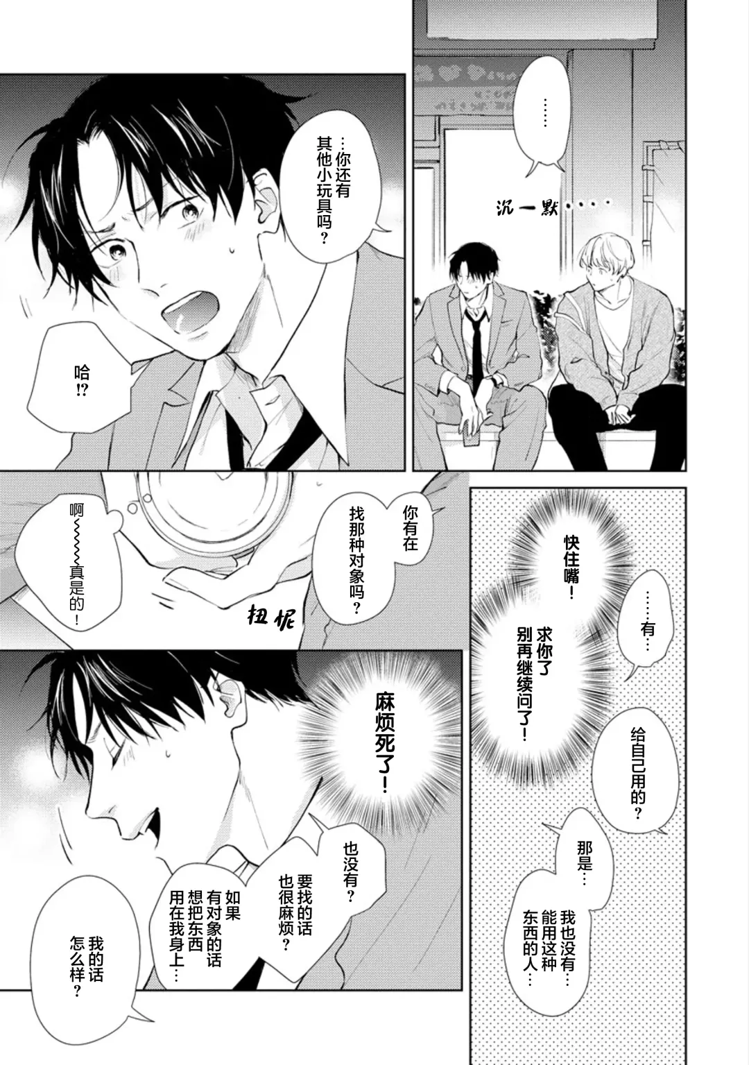[Kuranone Kichi] Himitsu wa Sarashite Mederubeki | 秘密应被公开与赞赏 Fhentai - Page 29