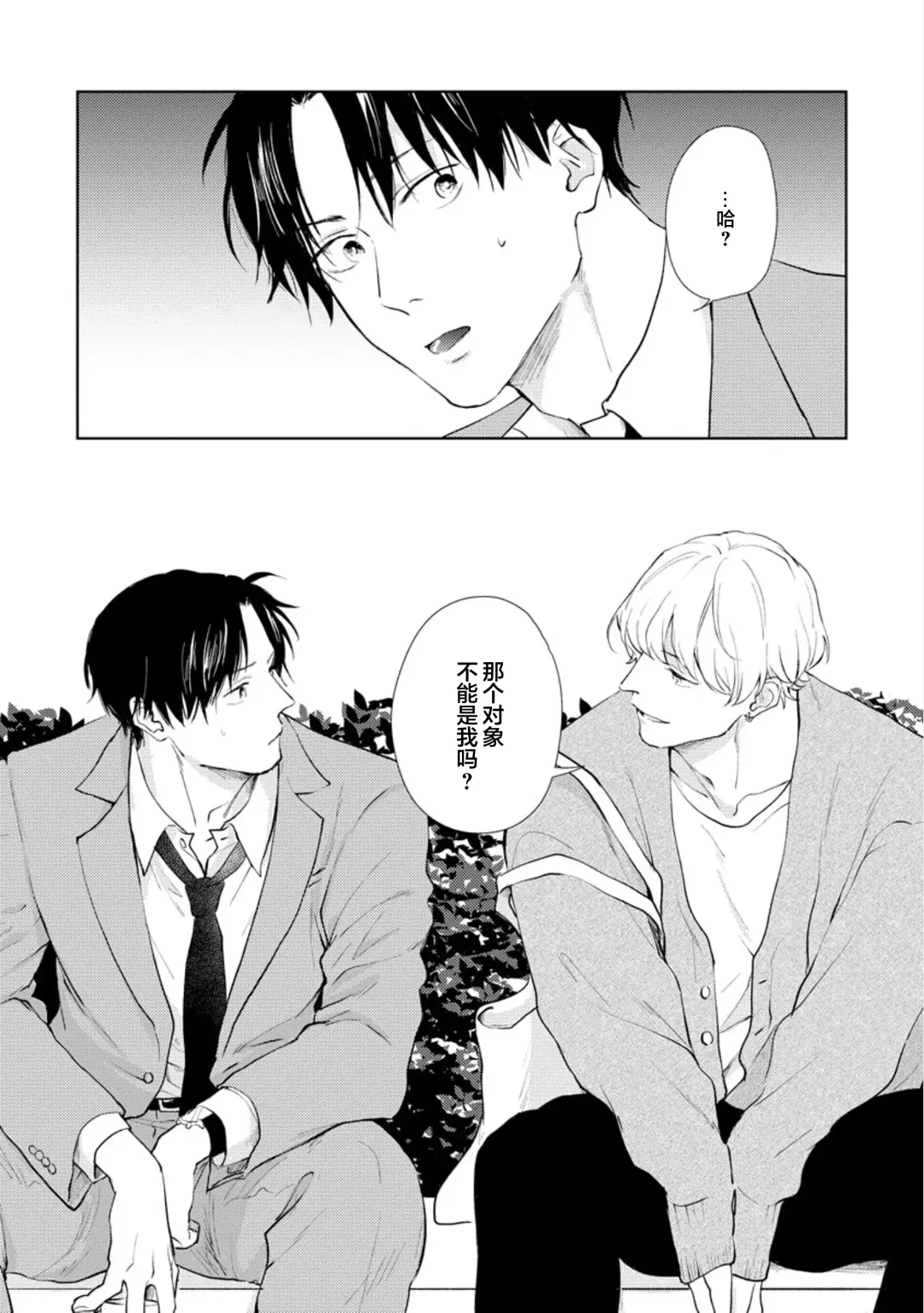 [Kuranone Kichi] Himitsu wa Sarashite Mederubeki | 秘密应被公开与赞赏 Fhentai - Page 30