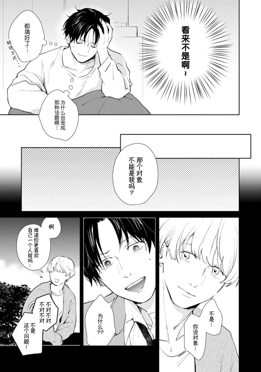 [Kuranone Kichi] Himitsu wa Sarashite Mederubeki | 秘密应被公开与赞赏 Fhentai - Page 34