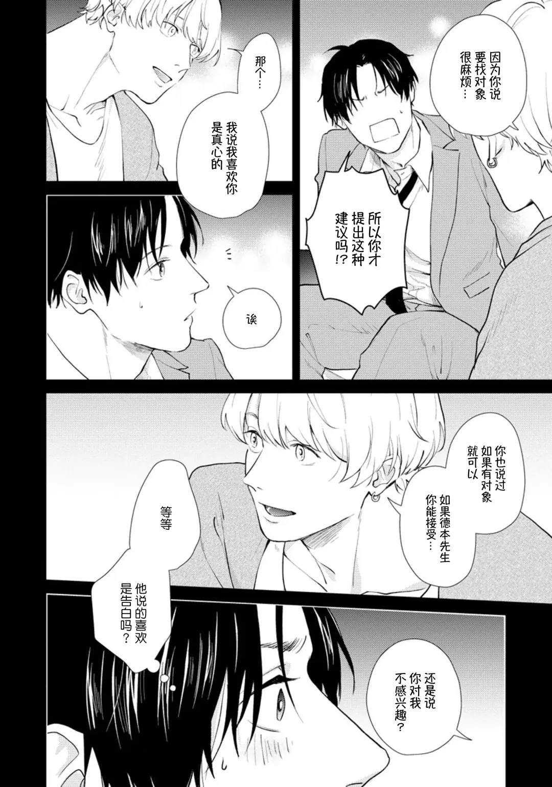 [Kuranone Kichi] Himitsu wa Sarashite Mederubeki | 秘密应被公开与赞赏 Fhentai - Page 35