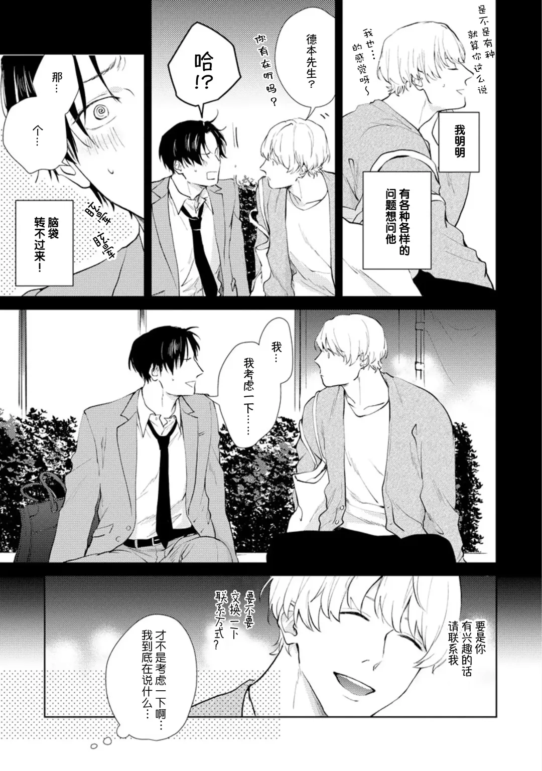 [Kuranone Kichi] Himitsu wa Sarashite Mederubeki | 秘密应被公开与赞赏 Fhentai - Page 36