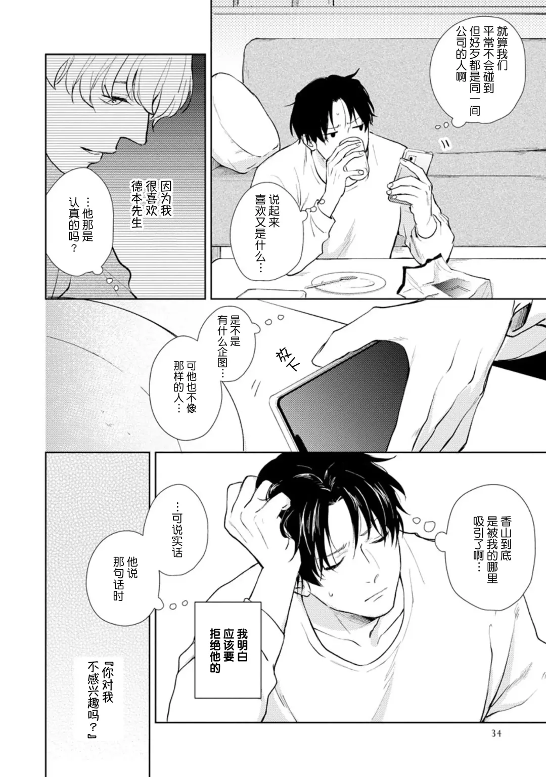 [Kuranone Kichi] Himitsu wa Sarashite Mederubeki | 秘密应被公开与赞赏 Fhentai - Page 37