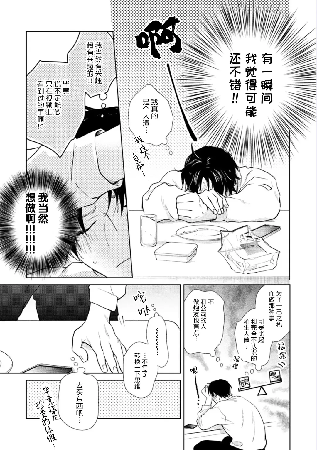 [Kuranone Kichi] Himitsu wa Sarashite Mederubeki | 秘密应被公开与赞赏 Fhentai - Page 38
