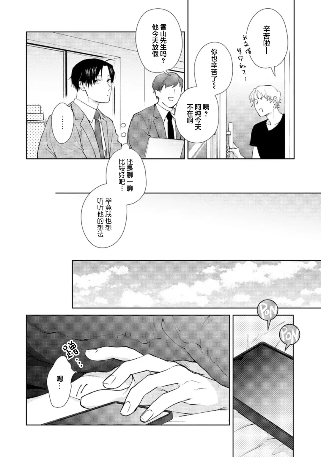 [Kuranone Kichi] Himitsu wa Sarashite Mederubeki | 秘密应被公开与赞赏 Fhentai - Page 41