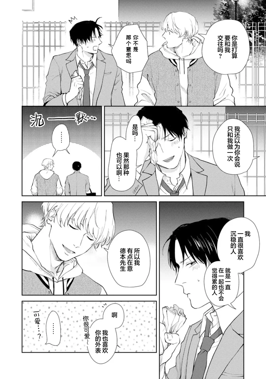 [Kuranone Kichi] Himitsu wa Sarashite Mederubeki | 秘密应被公开与赞赏 Fhentai - Page 45