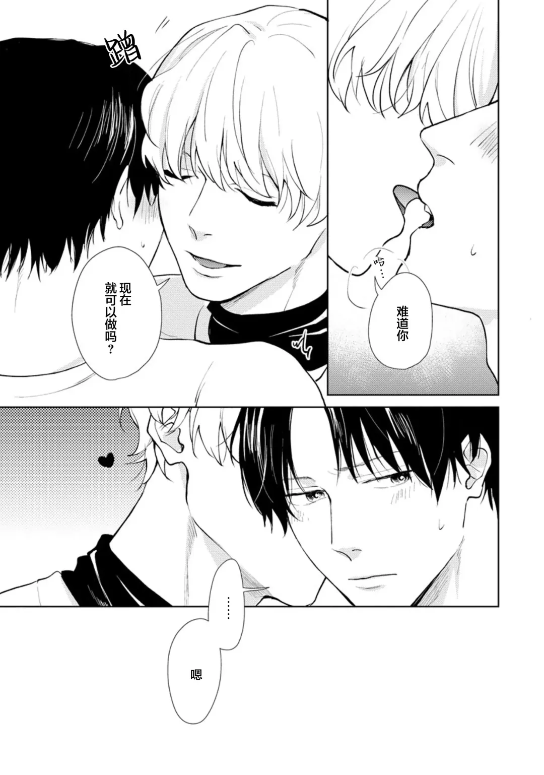 [Kuranone Kichi] Himitsu wa Sarashite Mederubeki | 秘密应被公开与赞赏 Fhentai - Page 59