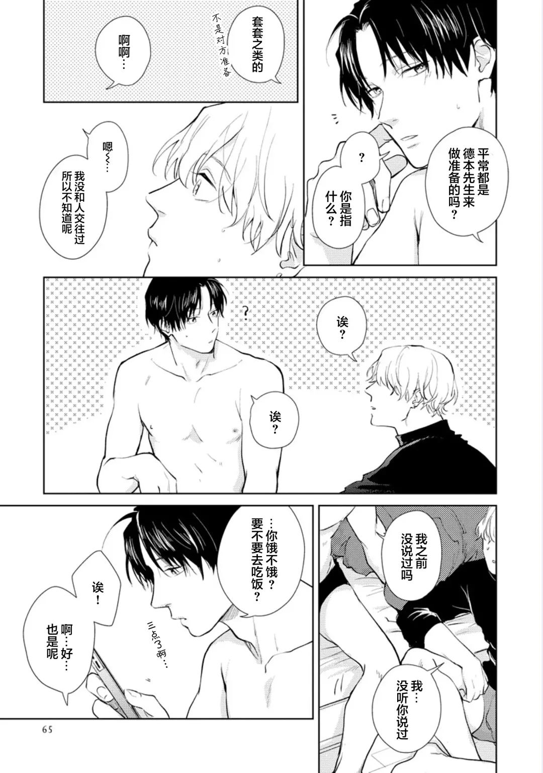 [Kuranone Kichi] Himitsu wa Sarashite Mederubeki | 秘密应被公开与赞赏 Fhentai - Page 67