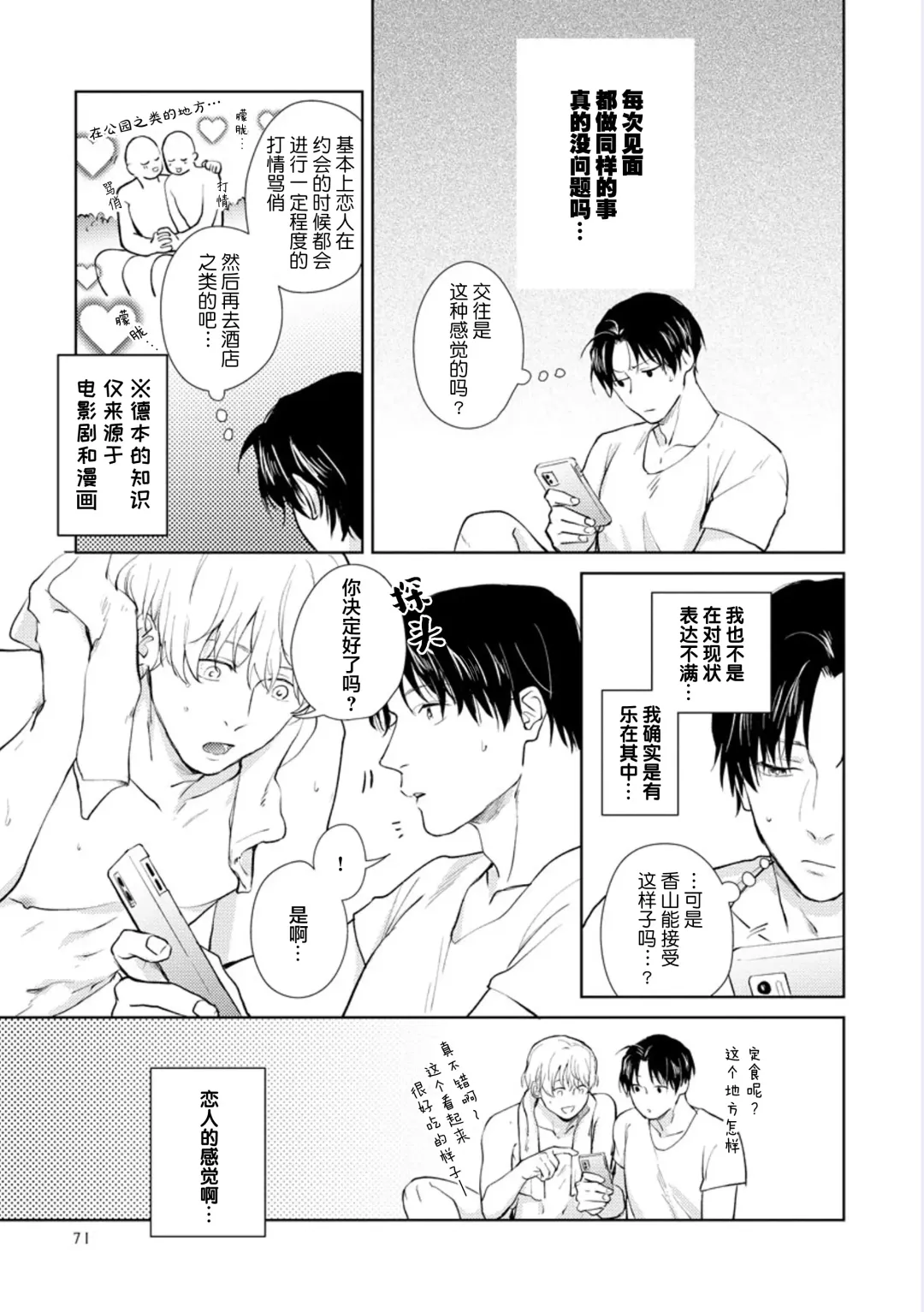 [Kuranone Kichi] Himitsu wa Sarashite Mederubeki | 秘密应被公开与赞赏 Fhentai - Page 73