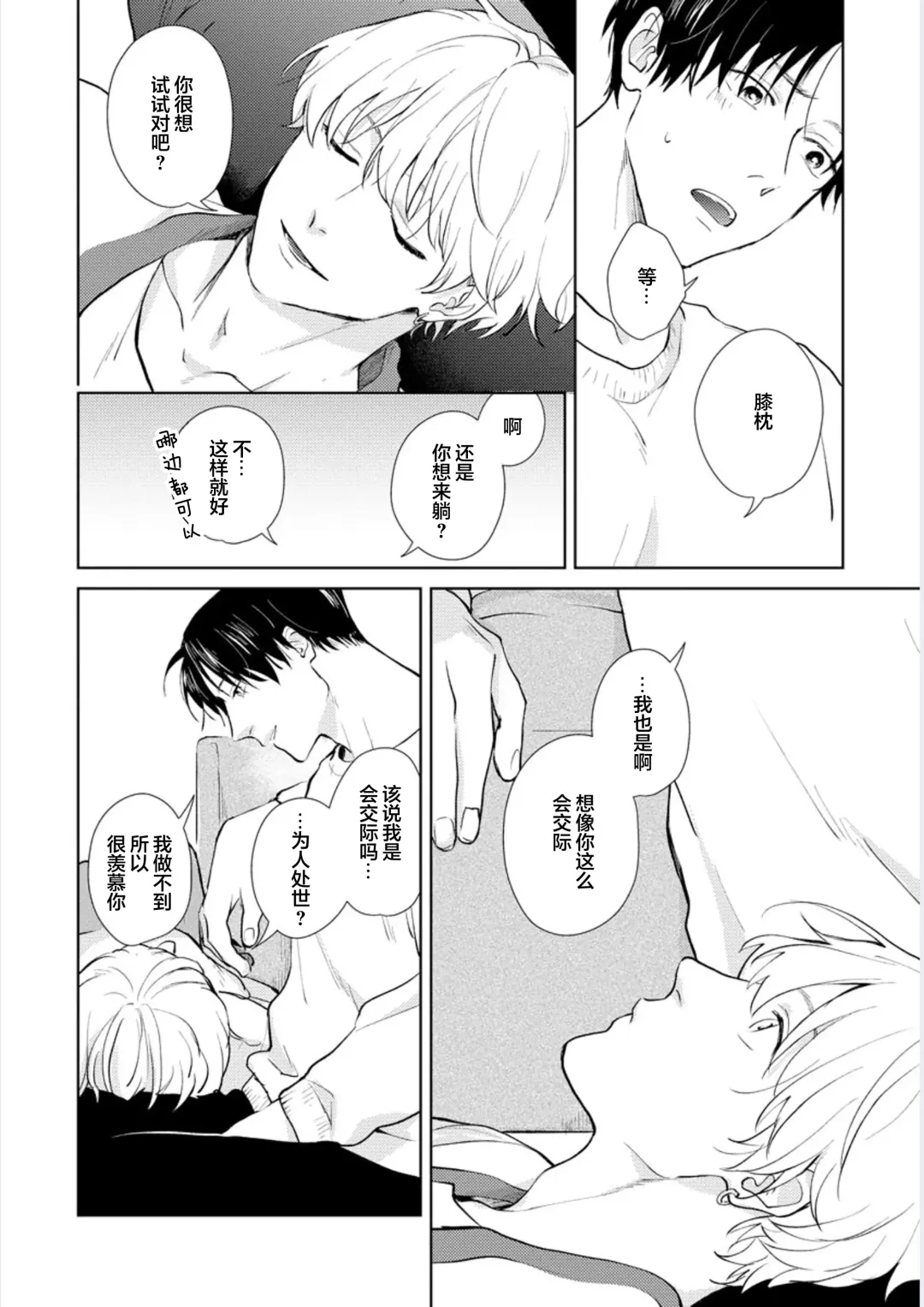 [Kuranone Kichi] Himitsu wa Sarashite Mederubeki | 秘密应被公开与赞赏 Fhentai - Page 78