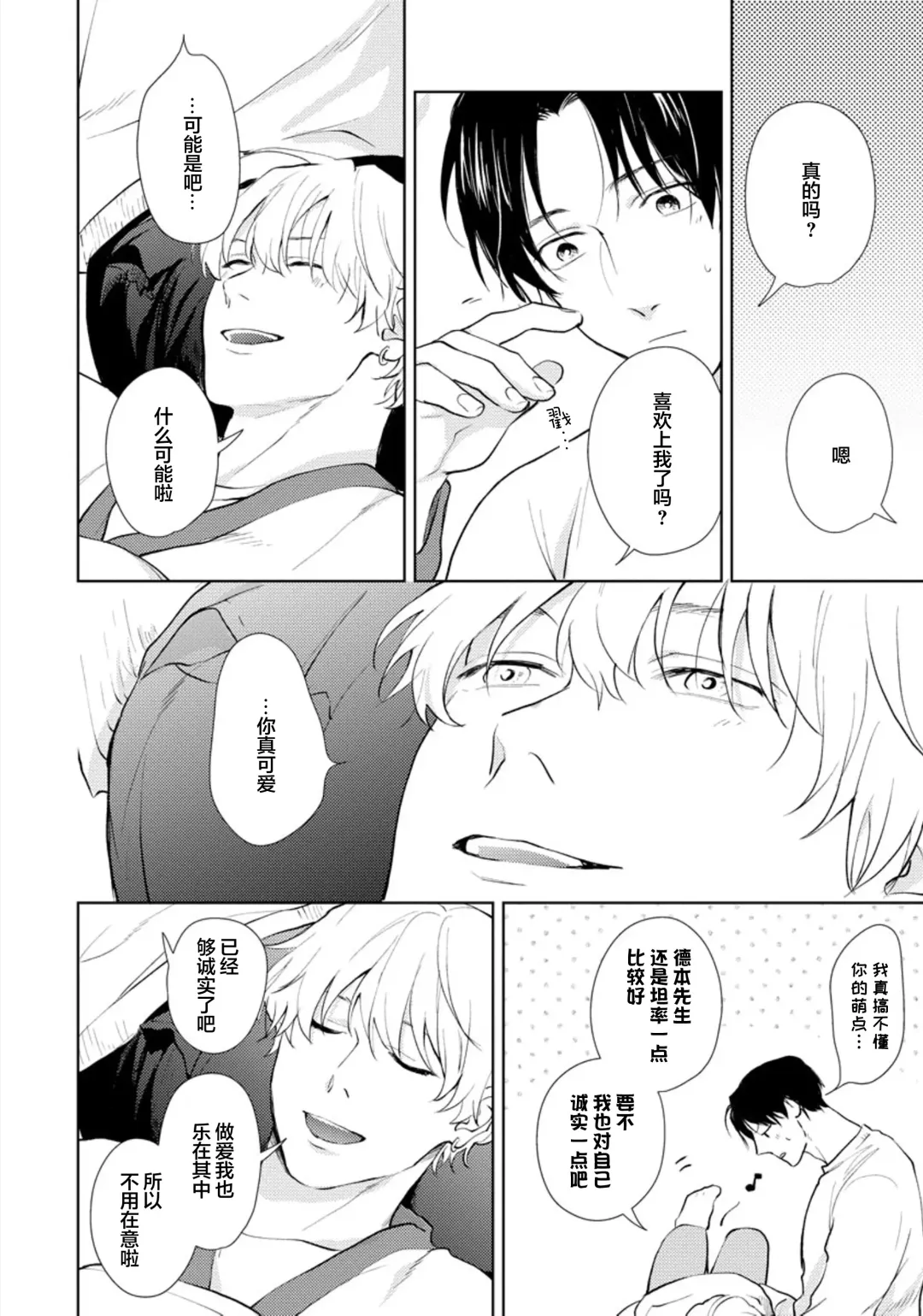 [Kuranone Kichi] Himitsu wa Sarashite Mederubeki | 秘密应被公开与赞赏 Fhentai - Page 80