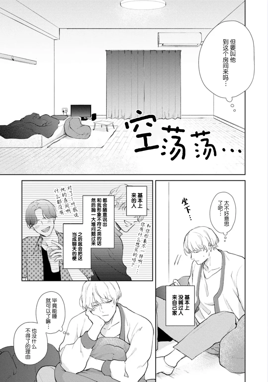 [Kuranone Kichi] Himitsu wa Sarashite Mederubeki | 秘密应被公开与赞赏 Fhentai - Page 88
