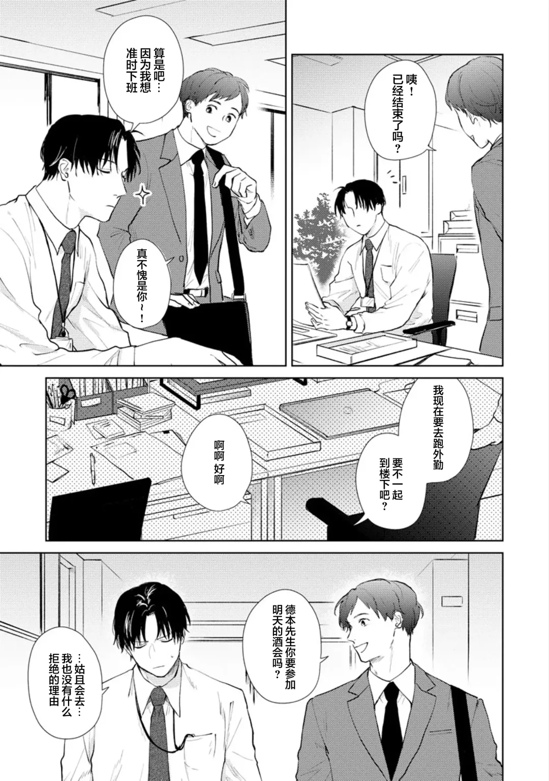 [Kuranone Kichi] Himitsu wa Sarashite Mederubeki | 秘密应被公开与赞赏 Fhentai - Page 9