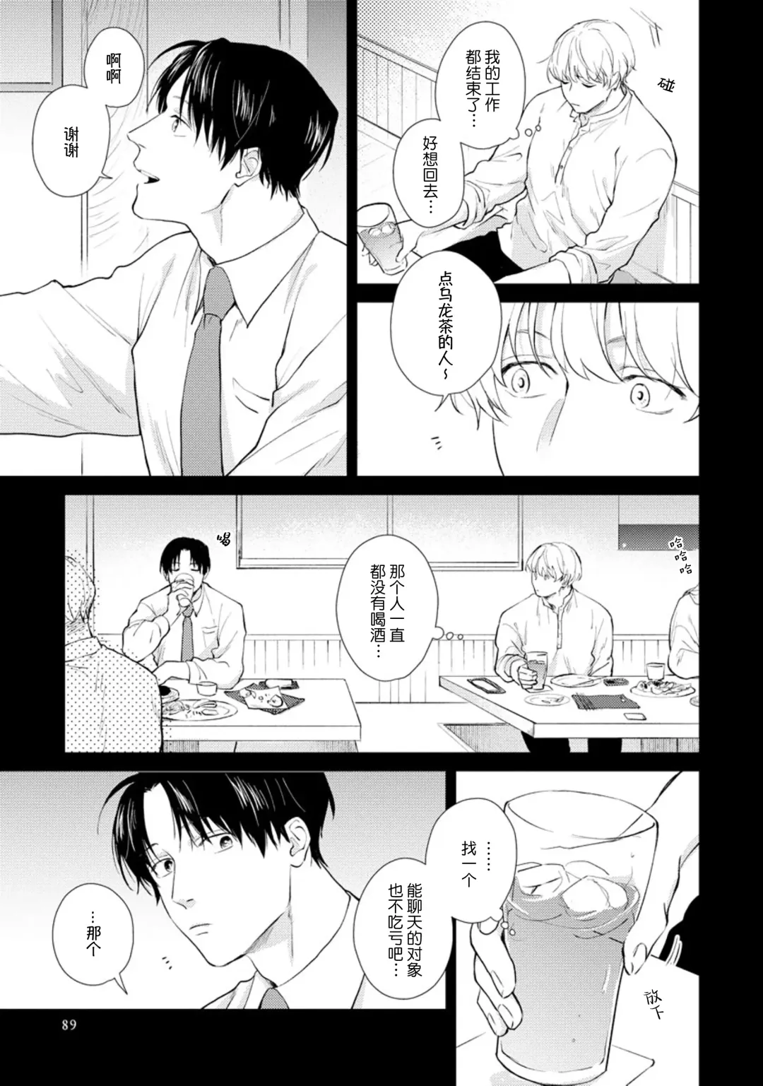 [Kuranone Kichi] Himitsu wa Sarashite Mederubeki | 秘密应被公开与赞赏 Fhentai - Page 90