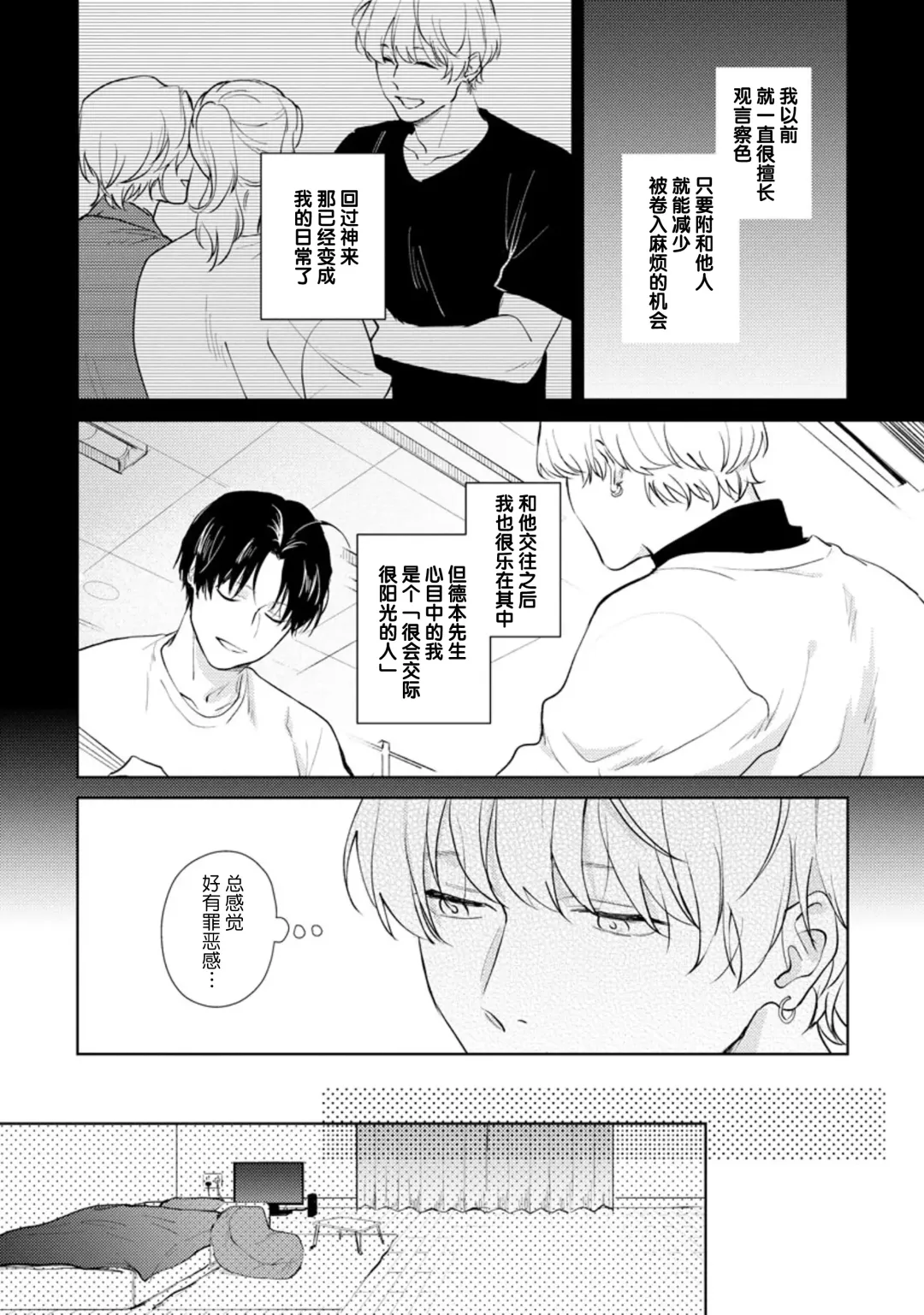 [Kuranone Kichi] Himitsu wa Sarashite Mederubeki | 秘密应被公开与赞赏 Fhentai - Page 93
