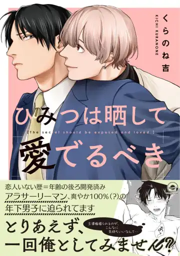 Read [Kuranone Kichi] Himitsu wa Sarashite Mederubeki | 秘密应被公开与赞赏 - Fhentai