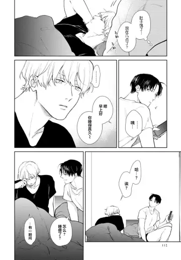 [Kuranone Kichi] Himitsu wa Sarashite Mederubeki | 秘密应被公开与赞赏 Fhentai - Page 112