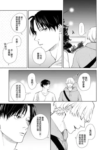 [Kuranone Kichi] Himitsu wa Sarashite Mederubeki | 秘密应被公开与赞赏 Fhentai - Page 115