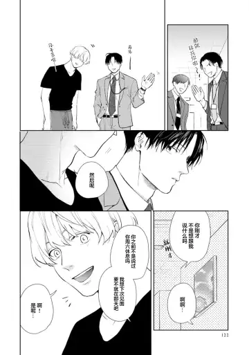 [Kuranone Kichi] Himitsu wa Sarashite Mederubeki | 秘密应被公开与赞赏 Fhentai - Page 122