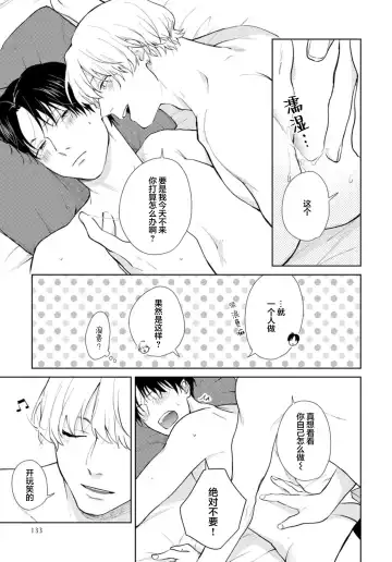 [Kuranone Kichi] Himitsu wa Sarashite Mederubeki | 秘密应被公开与赞赏 Fhentai - Page 133