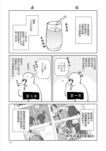 [Kuranone Kichi] Himitsu wa Sarashite Mederubeki | 秘密应被公开与赞赏 Fhentai - Page 156