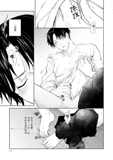 [Kuranone Kichi] Himitsu wa Sarashite Mederubeki | 秘密应被公开与赞赏 Fhentai - Page 17
